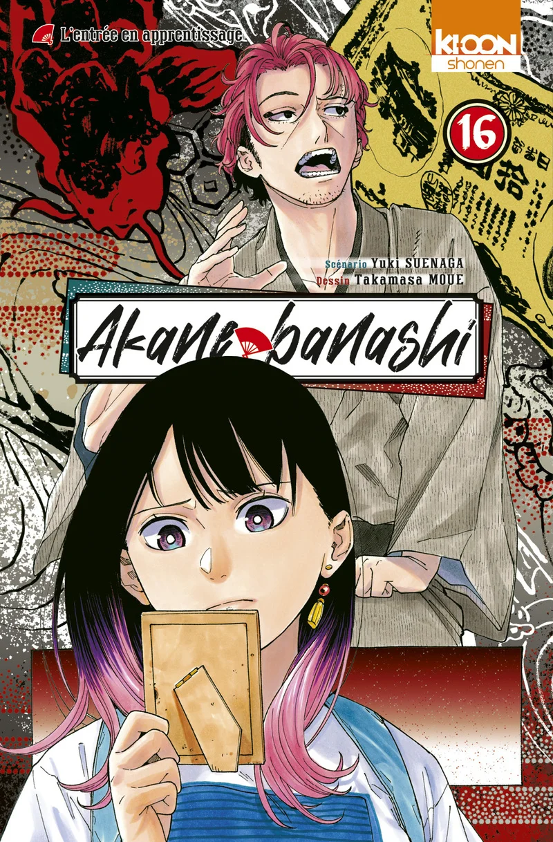 Akane-banashi